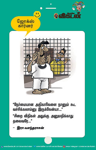 ஜோக்ஸ்