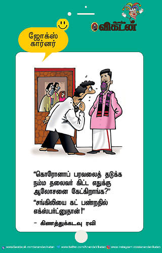 ஜோக்ஸ்