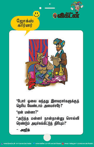 ஜோக்ஸ்