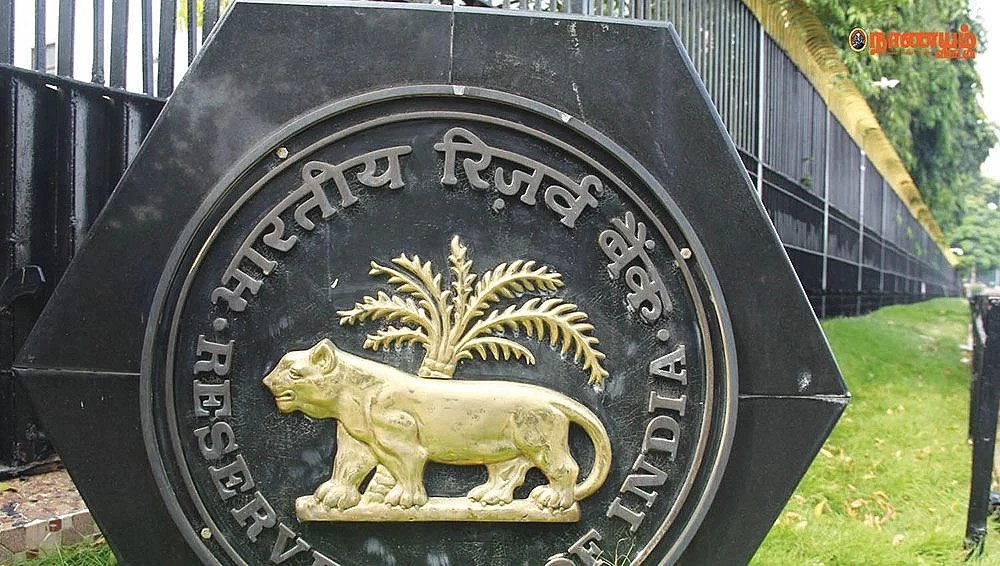 ரிசர்வ் வங்கி