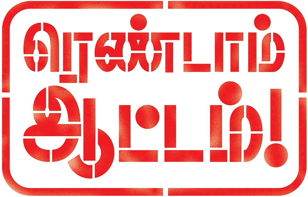 ரெண்டாம் ஆட்டம்! - 64