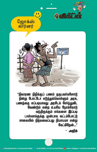 ஜோக்ஸ்