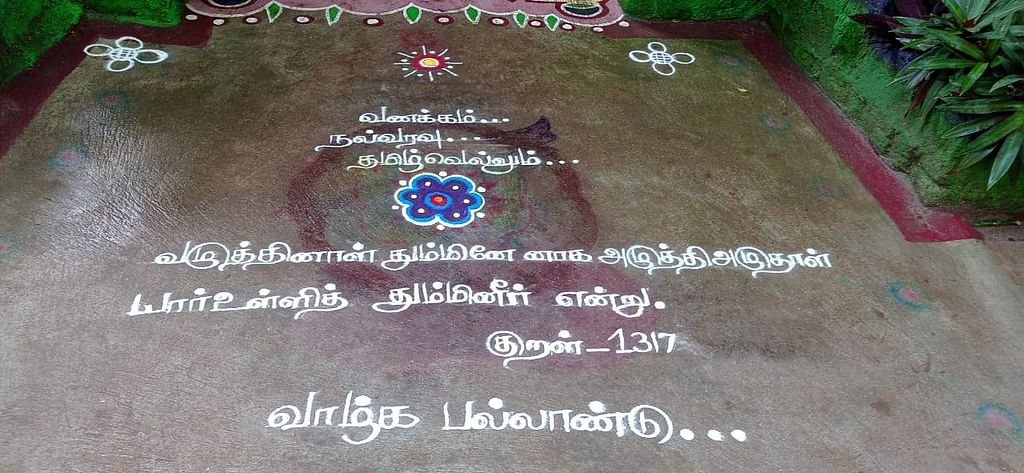 திருக்குறள்