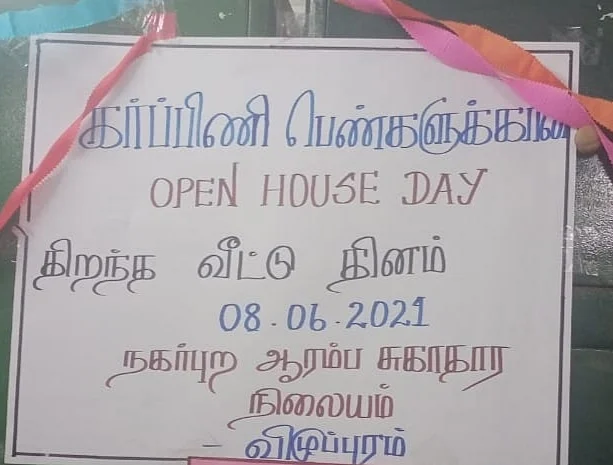 திறந்த வீட்டு தினம்