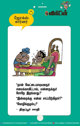 ஜோக்ஸ்