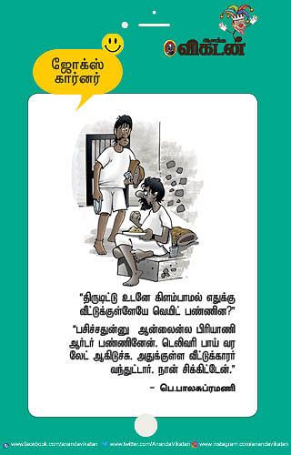 ஜோக்ஸ்