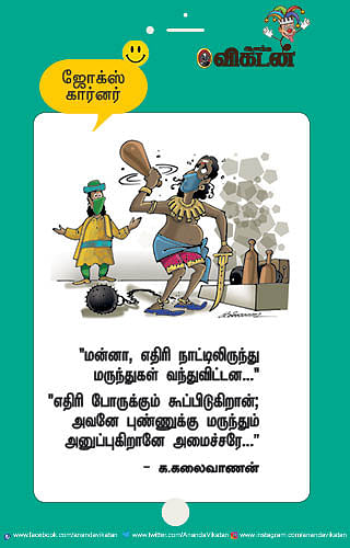 ஜோக்ஸ்