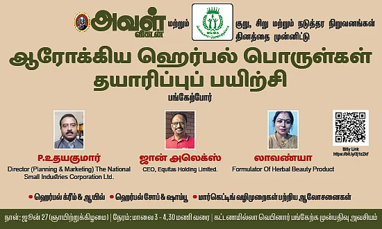 ஹெர்பல் பொருள்கள் தயாரிப்புப் பயிற்சி