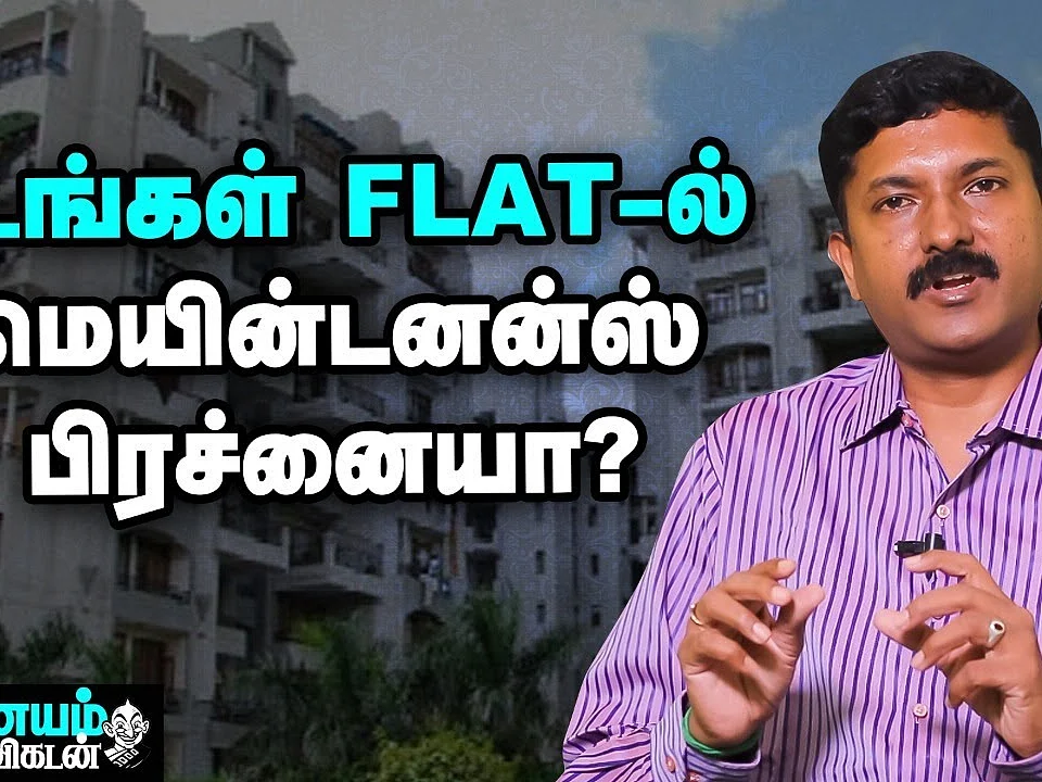 உங்கள் FLAT-ல் மெயின்டனன்ஸ் பிரச்னையா? தீர்வுகள் இதோ!