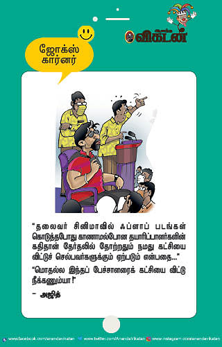 ஜோக்ஸ்
