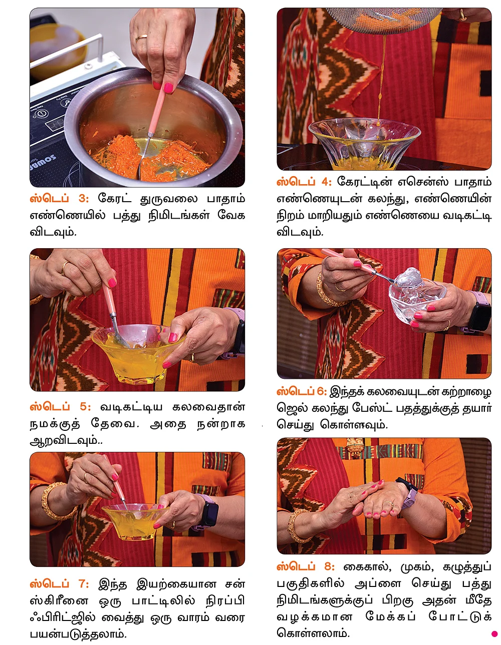 வீட்டிலேயே தயாரிக்கலாம்...
செலவில்லாத சன்ஸ்கிரீன்!