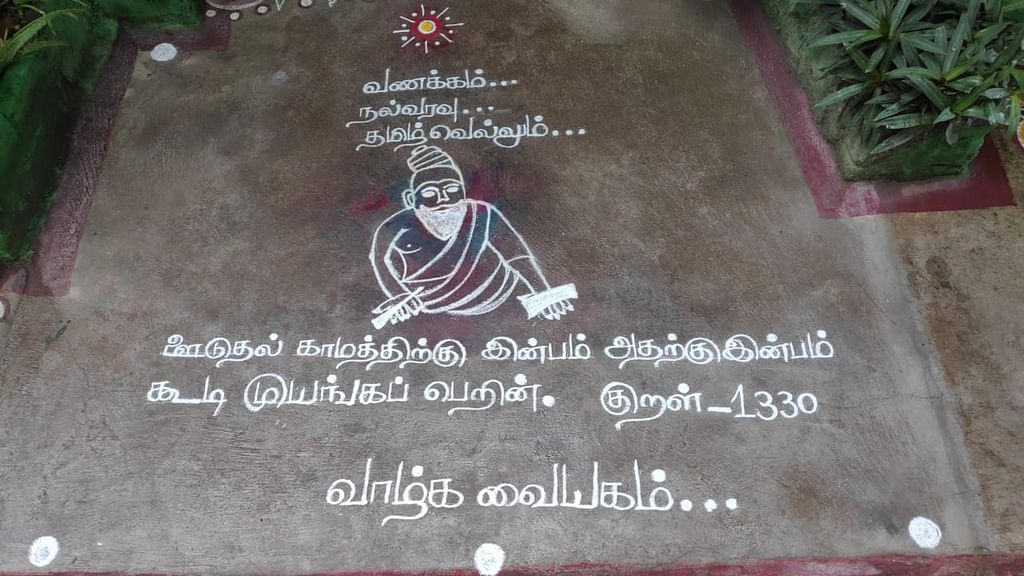 திருக்குறள்