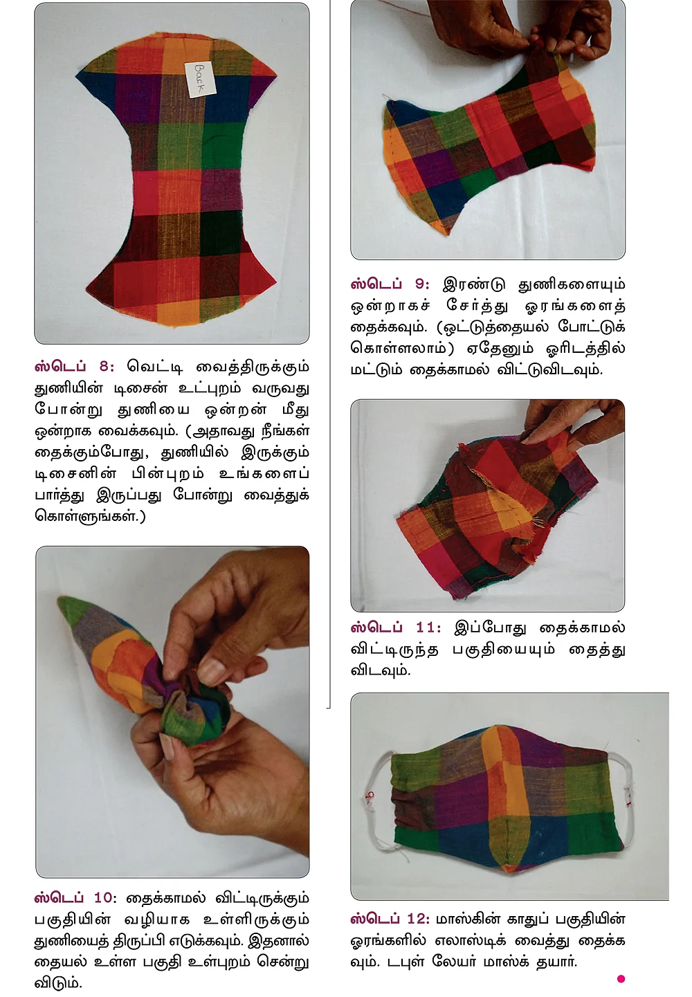 வீட்டிலேயே தயாரிக்கலாம்... டபுள் லேயர் மாஸ்க்!