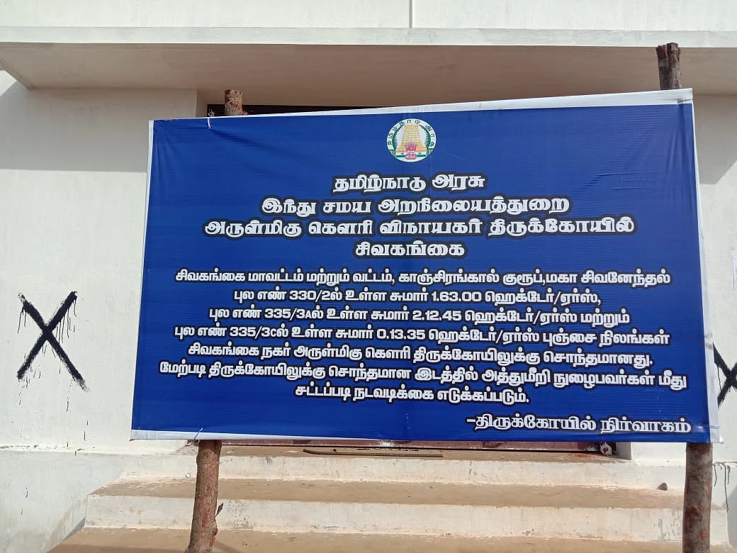 சிவகங்கை: `இல்லாதவரின் பெயரில் மின் இணைப்பு?!’ -கோயில் நில ஆக்கிரமிப்பு விவகாரத்தில் நடந்தது என்ன?