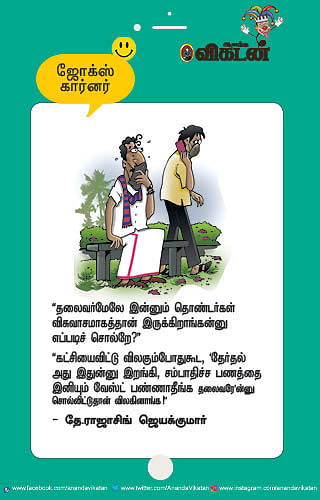 ஜோக்ஸ்