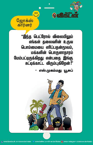 ஜோக்ஸ்