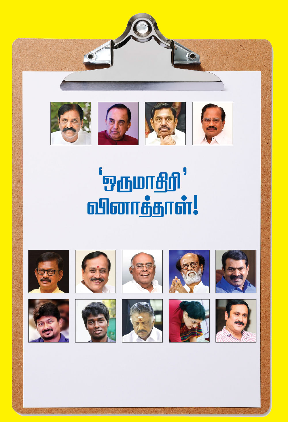 ‘ஒருமாதிரி’ வினாத்தாள்!