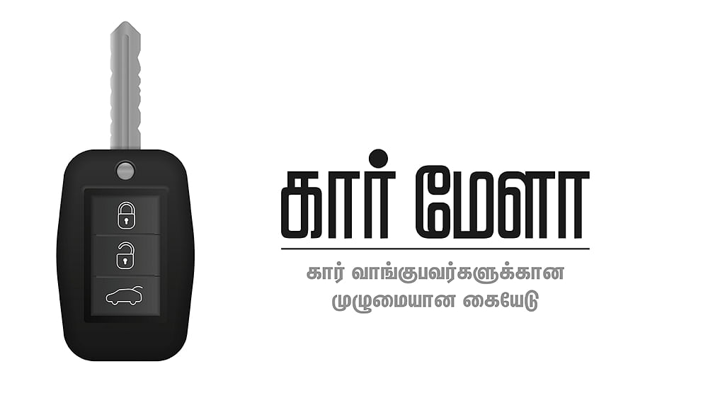 கார்மேளா