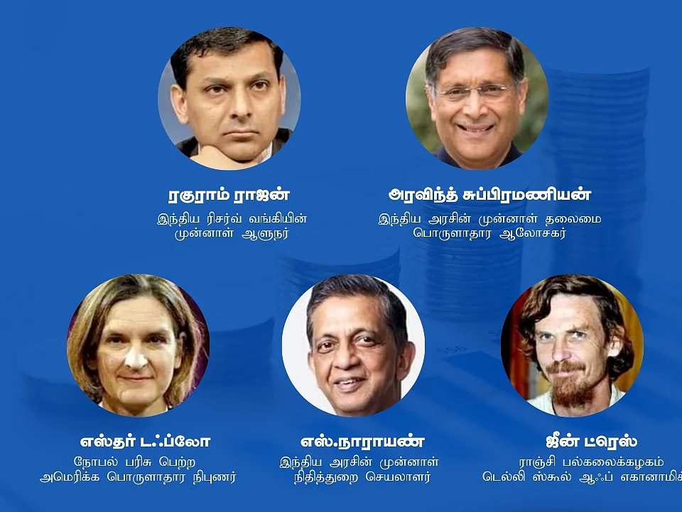 ரகுராம் ராஜன் டு ஜீன் ட்ரெஸ் - ஸ்டாலினின் பொருளாதார ஆலோசனைக் குழு... யார் இவர்கள்? பின்னணி என்ன?
