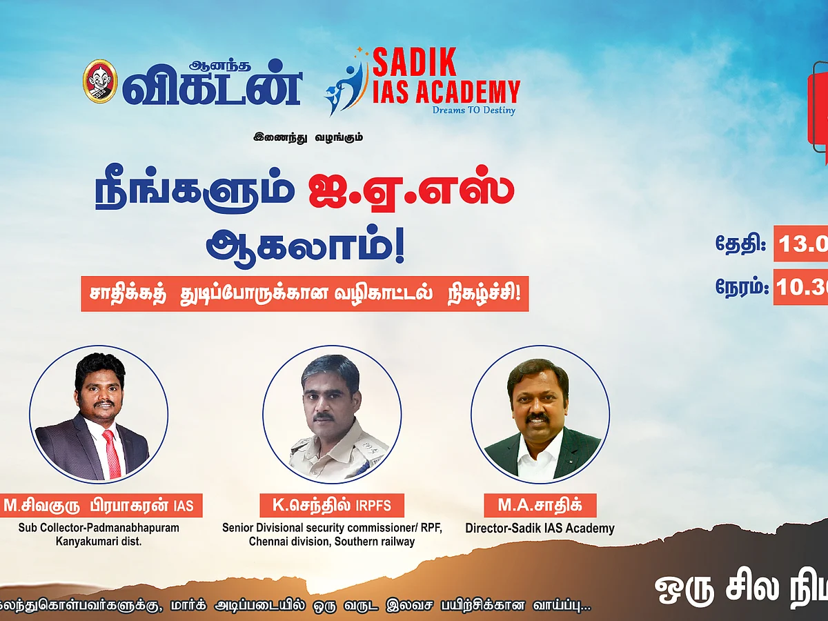 `நீங்களும் ஐ.ஏ.எஸ் ஆகலாம்!’ - சாதிக்கத் துடிப்போருக்கு வழிகாட்டிய நிகழ்ச்சி!