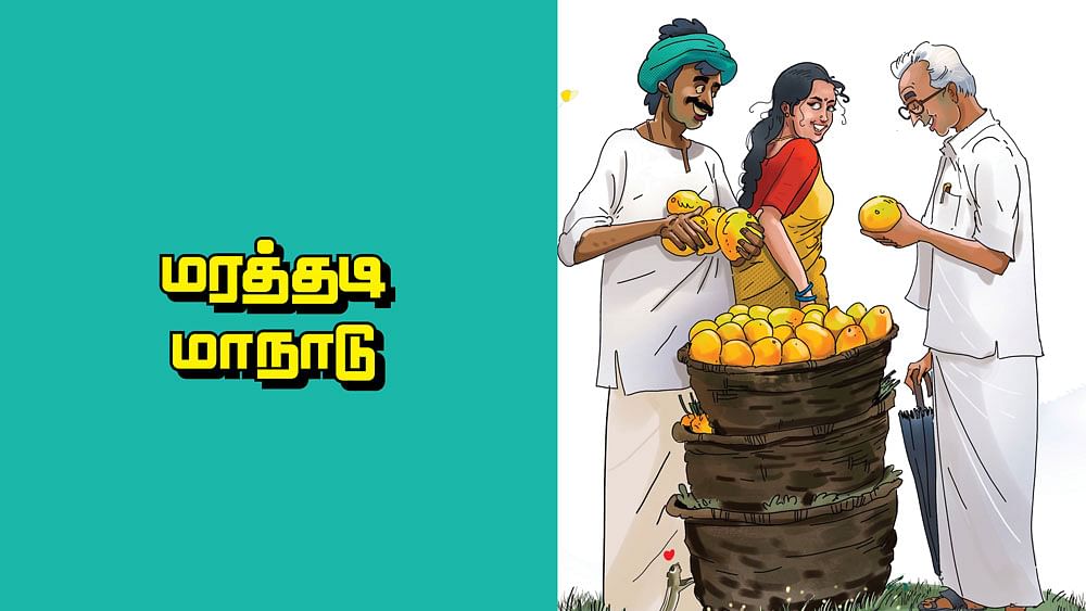 மரத்தடி மாநாடு