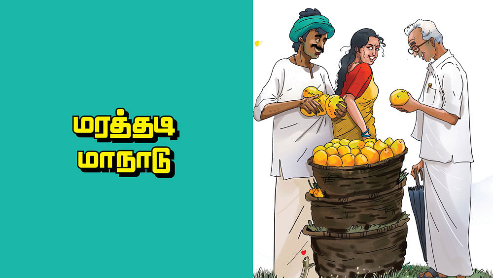 மரத்தடி மாநாடு