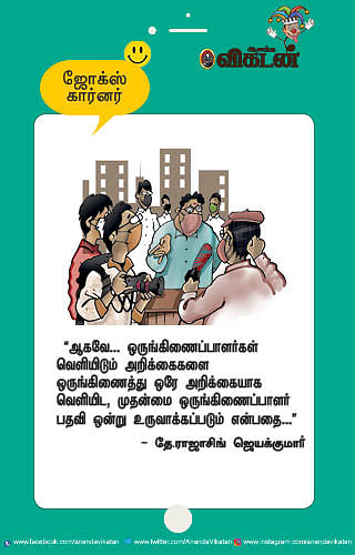 ஜோக்ஸ்