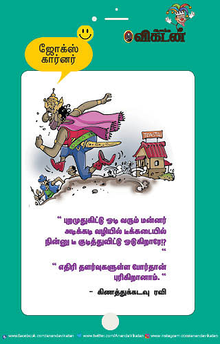 ஜோக்ஸ்