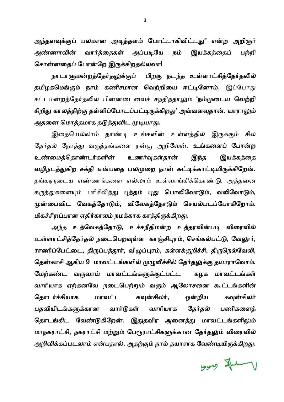 தினகரன் வெளியிட்டுள்ள அறிக்கை