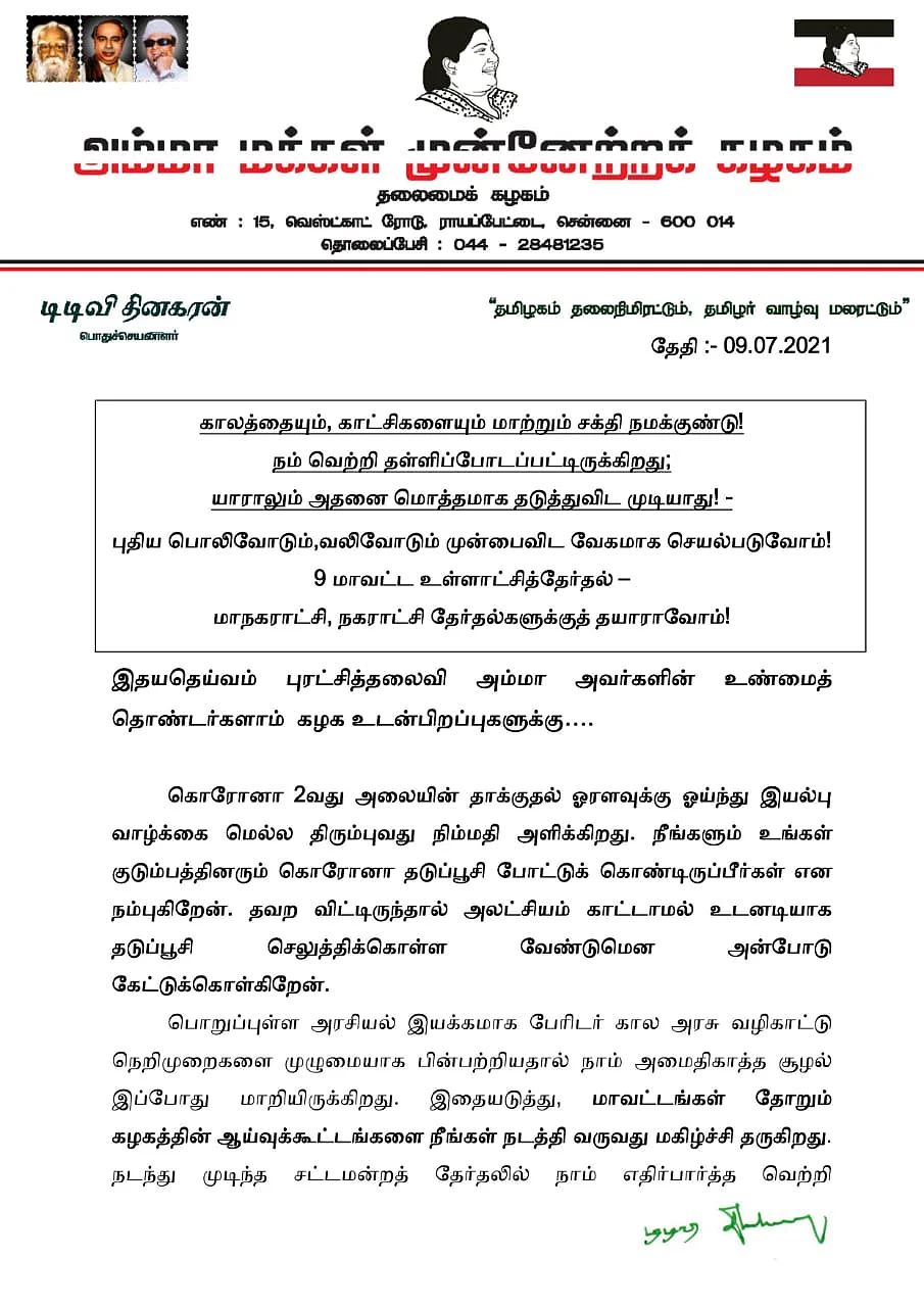 தினகரன் வெளியிட்டுள்ள அறிக்கை