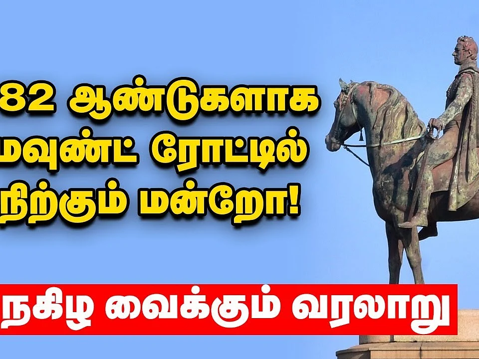 இடம், பொருள், ஆவல்: ஒரு சிப்பாய் மெட்ராஸின் கவர்னரான கதை!