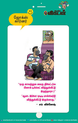 ஜோக்ஸ்