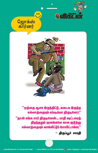 ஜோக்ஸ்