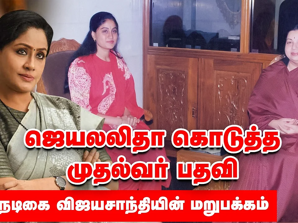 இந்தியன் லேடி சூப்பர் ஸ்டாரின் யாரும் அறியாத மறுபக்கம்! | Story of Lady Superstar Vijayashanthi