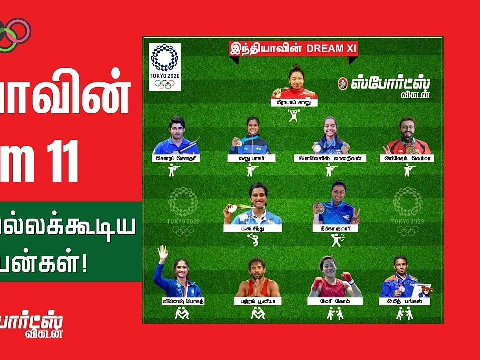 ஒலிம்பிக்கில் பதக்க மேடையில் ஏறக்கூடிய இந்திய லெவன்!