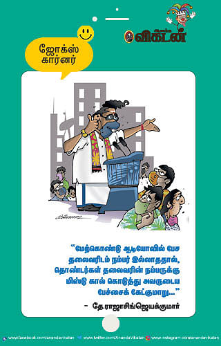 ஜோக்ஸ்
