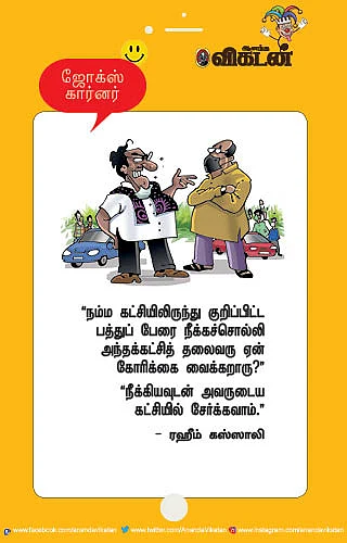 ஜோக்ஸ்