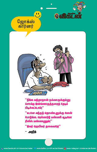 ஜோக்ஸ்