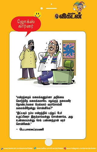 ஜோக்ஸ்