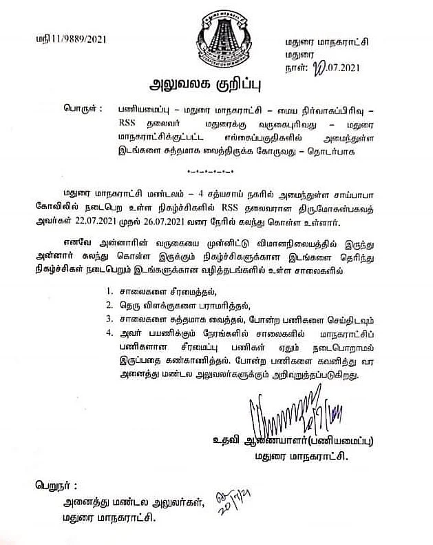மாநகராட்சி அலுவலர்களுக்கு உத்தரவு