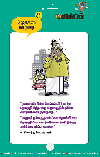 ஜோக்ஸ்