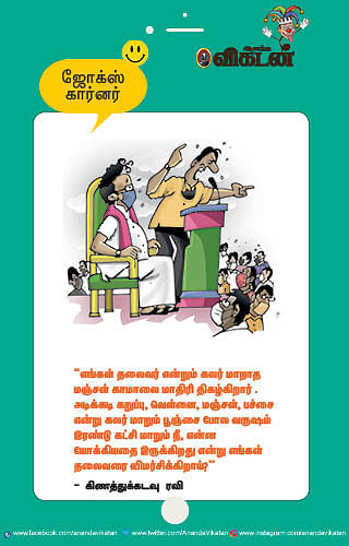 ஜோக்ஸ்