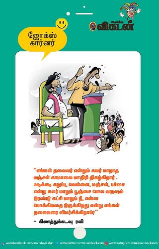ஜோக்ஸ்