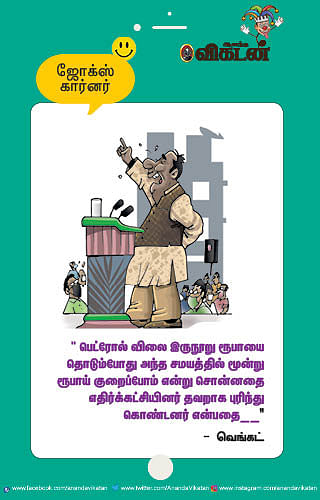 ஜோக்ஸ்