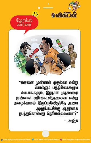 ஜோக்ஸ்