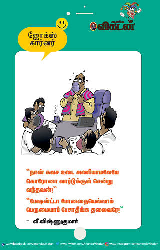 ஜோக்ஸ்