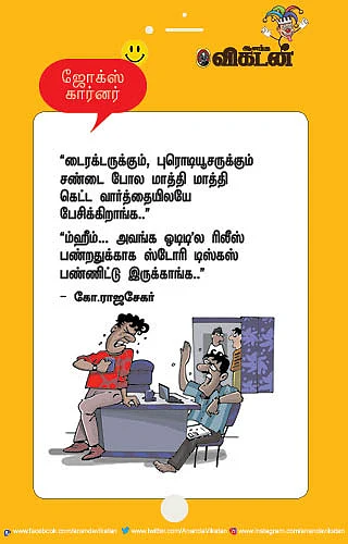ஜோக்ஸ்