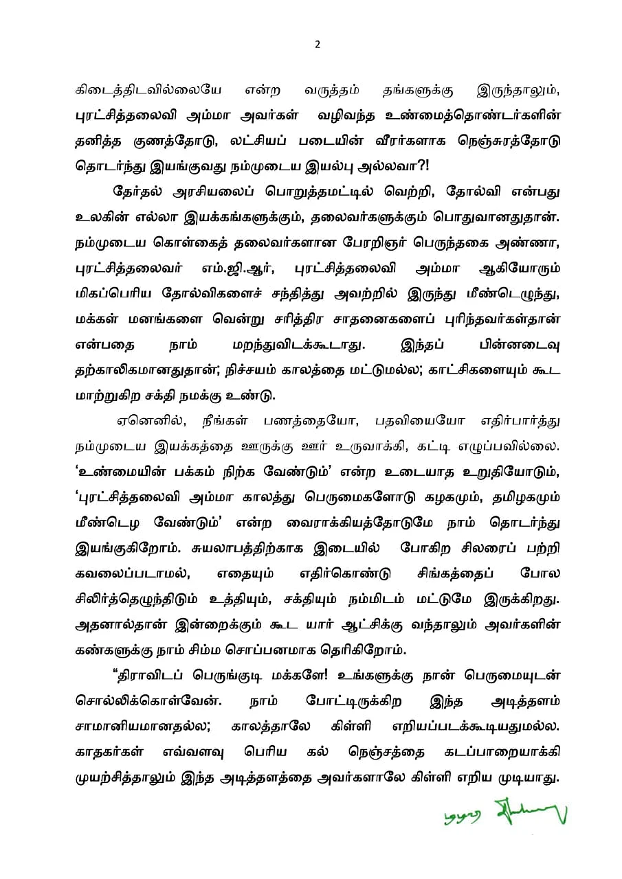 தினகரன் வெளியிட்டுள்ள அறிக்கை