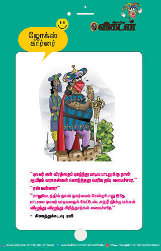 ஜோக்ஸ்