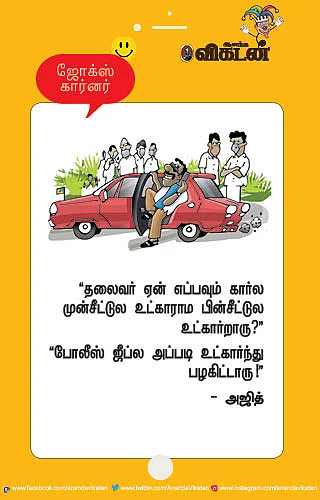 ஜோக்ஸ்
